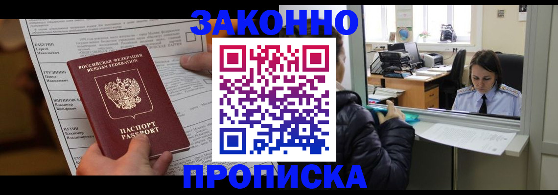 прописка штамп в Богучаре