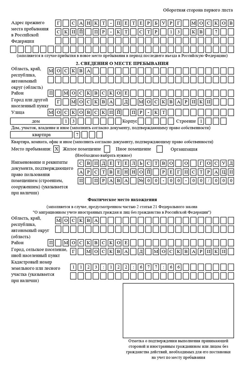временная регистрация в Богучаре
